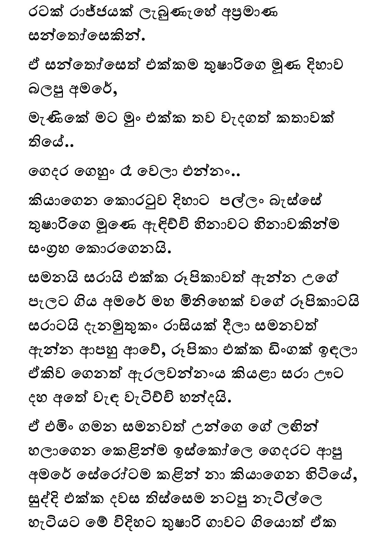 Amarabandu 29 page 010 walkatha5 Official Sinhala Wal Katha සිංහල වල් කතා